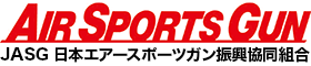 JASG 日本エアースポーツガン振興協同組合